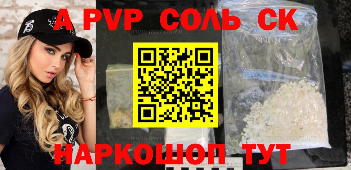 A PVP VHQ  Alpha-PVP Соль  Казань  Вход с VPN 