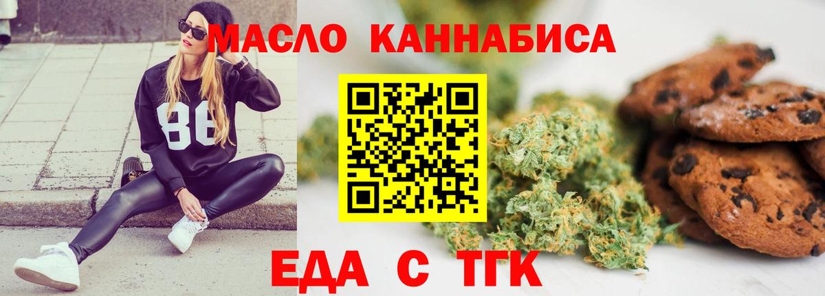 Еда ТГК конопля  Вход с VPN  Казань 