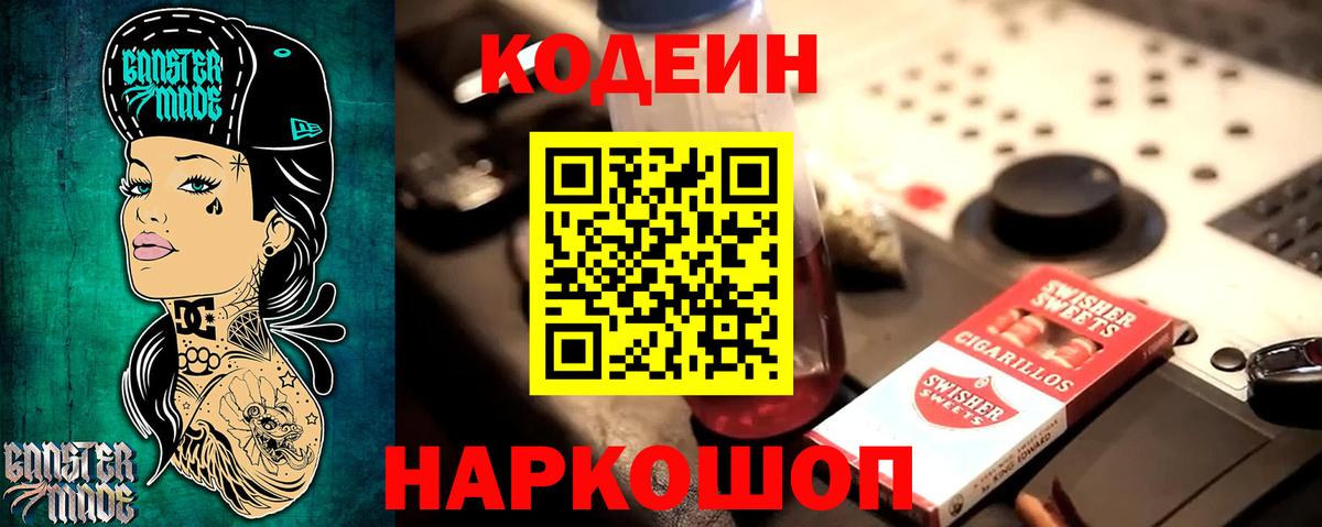 Казань  Кодеин напиток Lean (лин)  Кодеин Purple Drank  Вход с VPN 